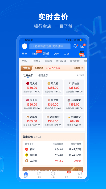 口袋贵金属手机版