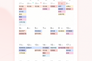朝暮计划app