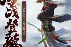 倚天屠龙记官方手游