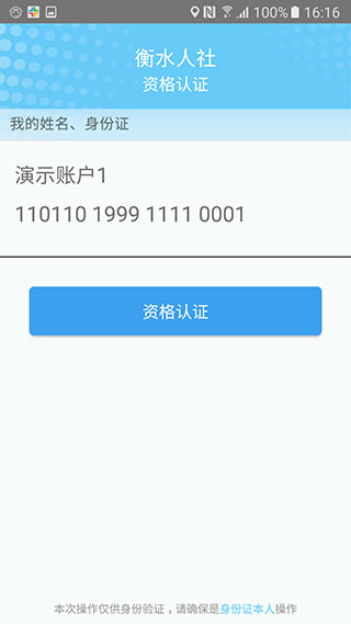 衡水人社app