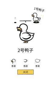 奇怪的鸭子游戏