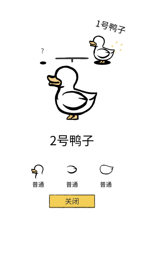 奇怪的鸭子游戏