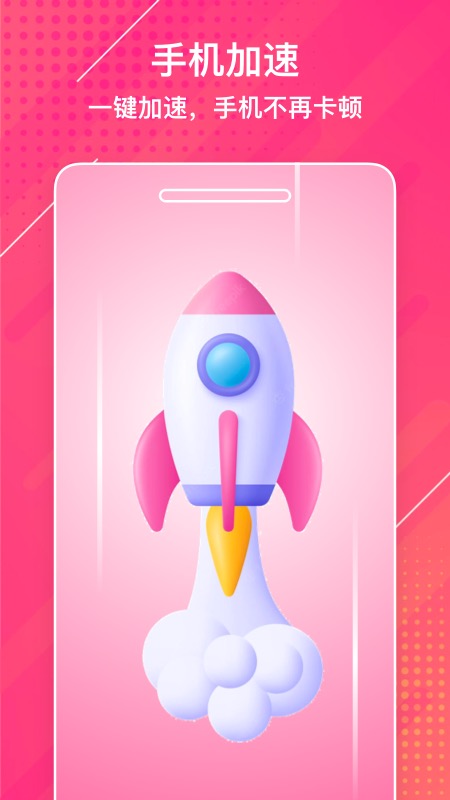 闪电清理大师app