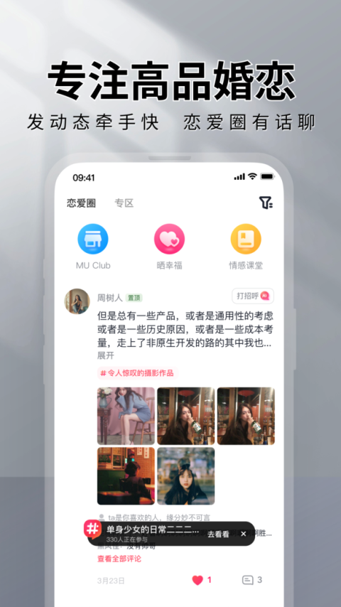 MarryU相亲交友app