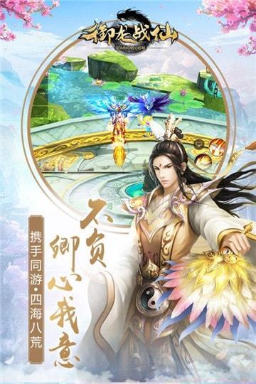 御龙战仙九游版