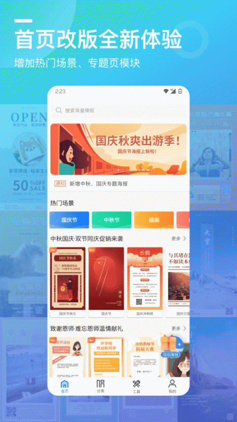 微商海报app