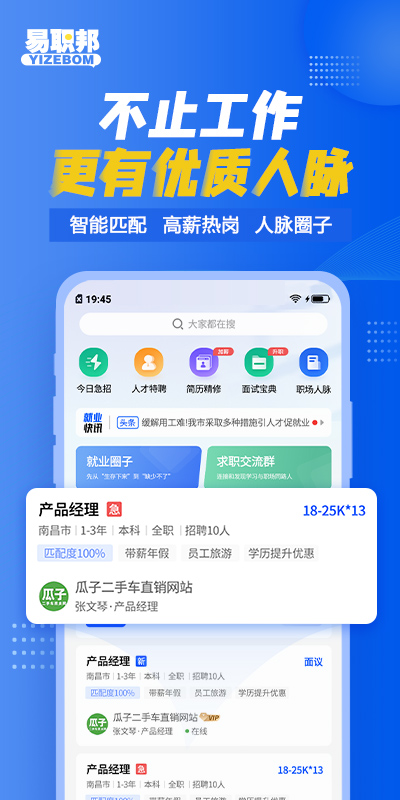 易职邦人才招聘网app
