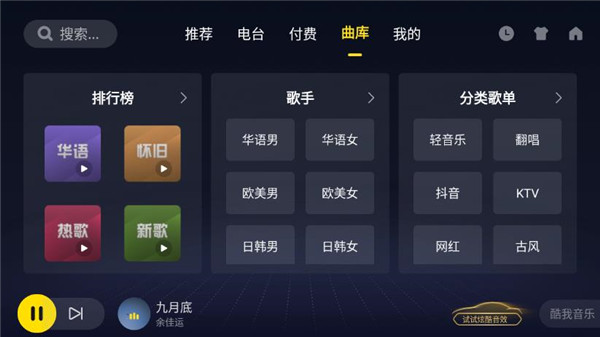 酷我音乐车机版官方版