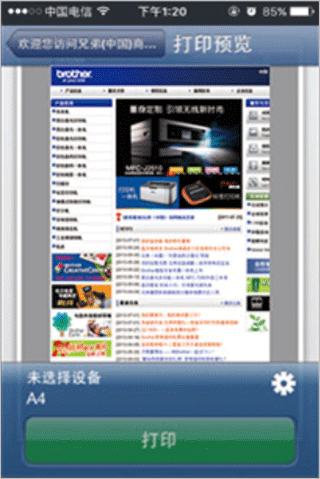 iPrint&Scan兄弟手机打印软件