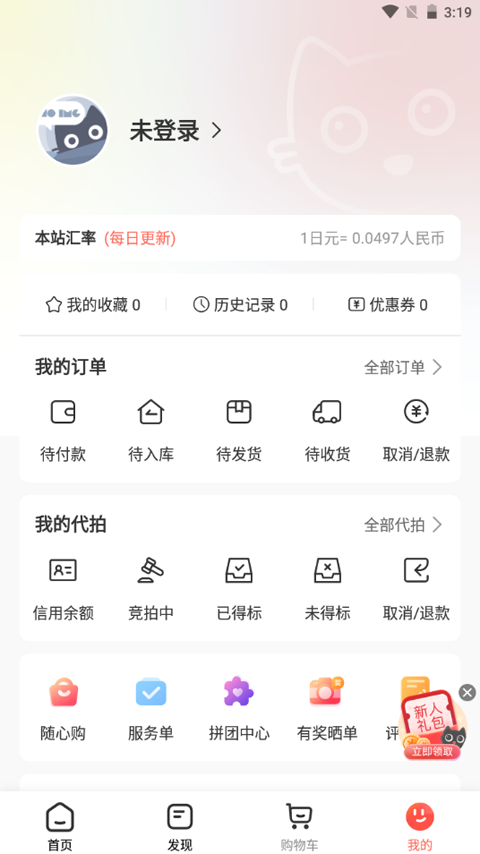任你购极速版app