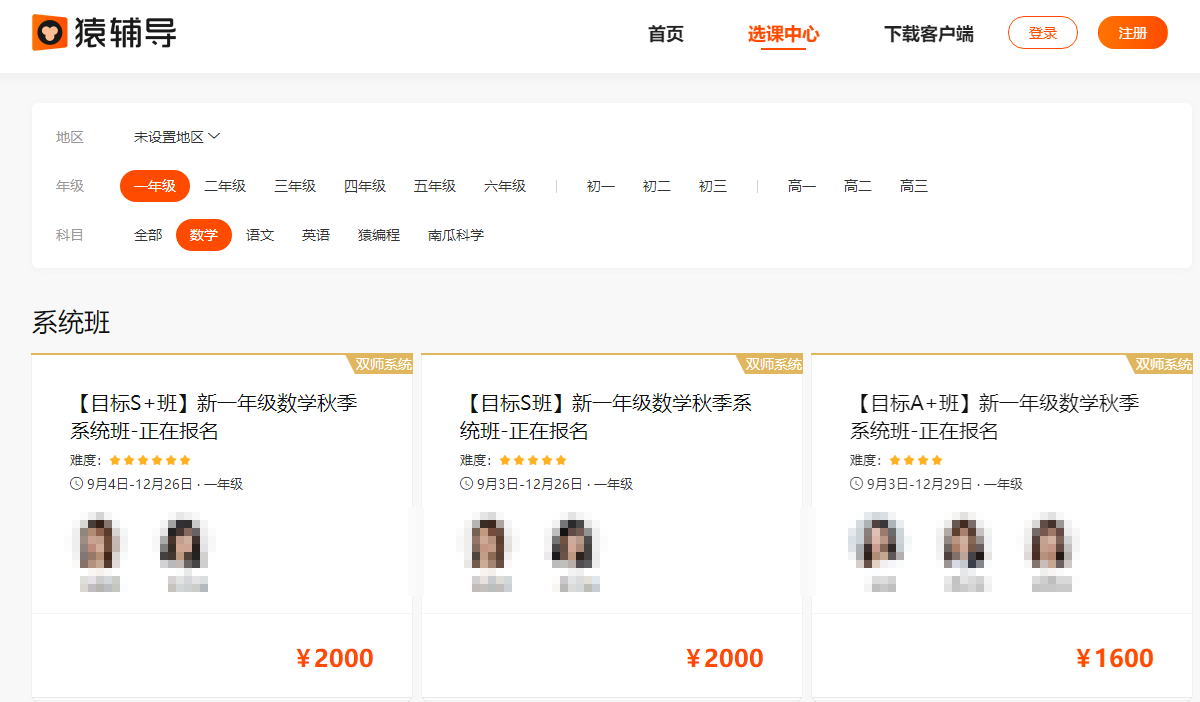 猿辅导老师版