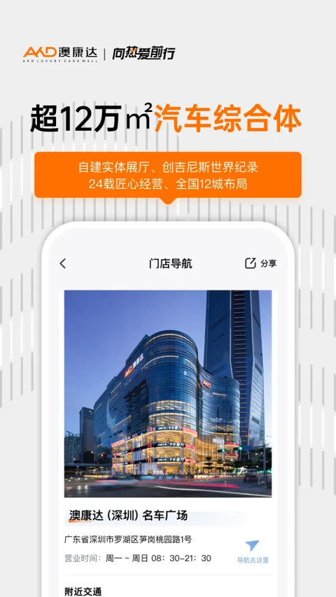 澳康达二手车官方版