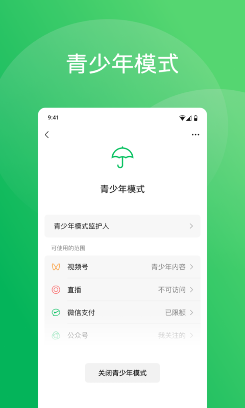 微信极速版精简版
