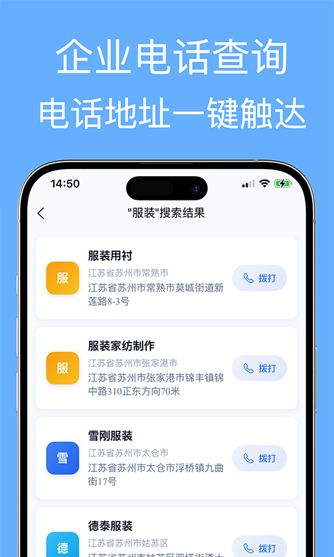 企业名录app