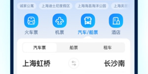 常用优质的火车时刻表手机软件合集