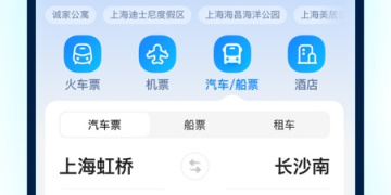常用优质的火车时刻表手机软件合集