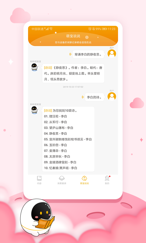 阿尔法蛋官方版