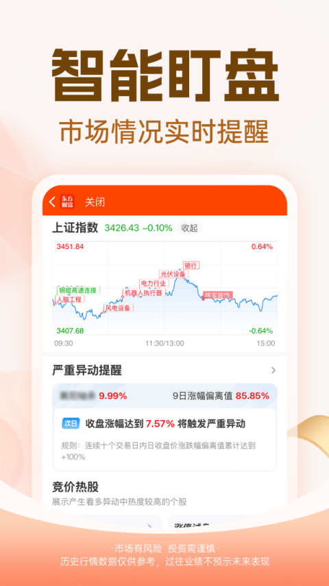 东方财富炒股app