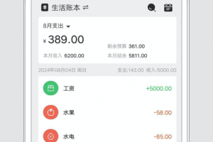 极简记账app