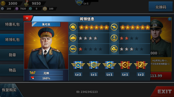 世界征服者4破解版