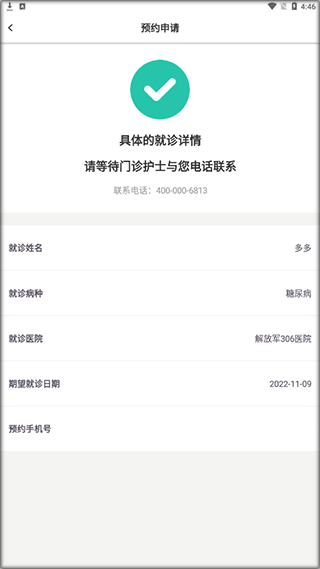 共同照护app
