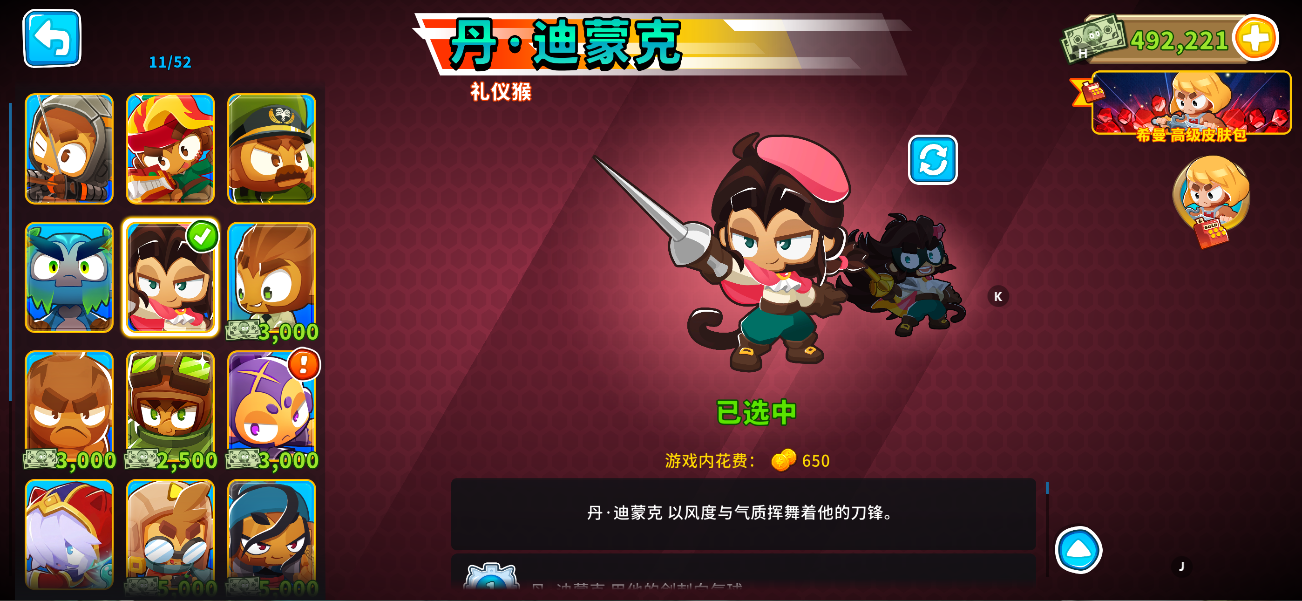 Bloons TD6手机版