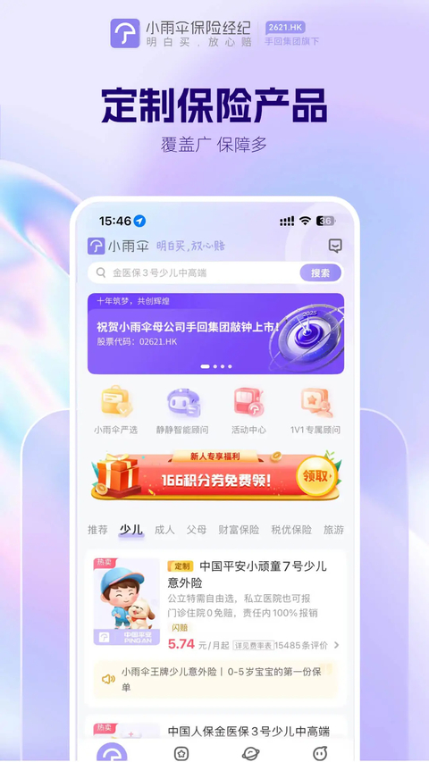 小雨伞保险app