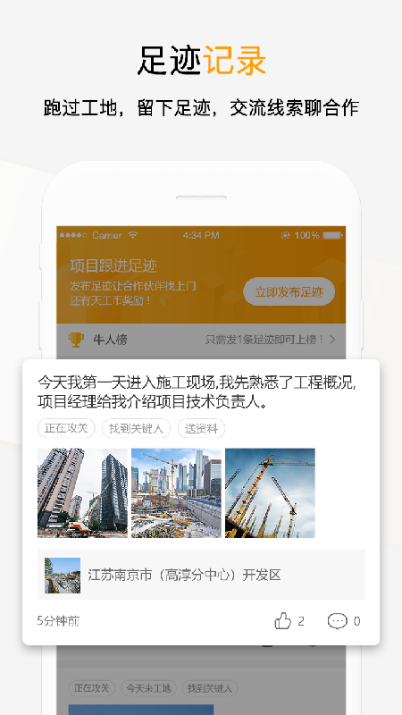 工程帮app