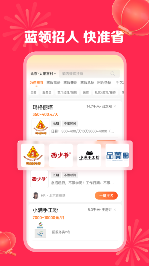 店长直聘app