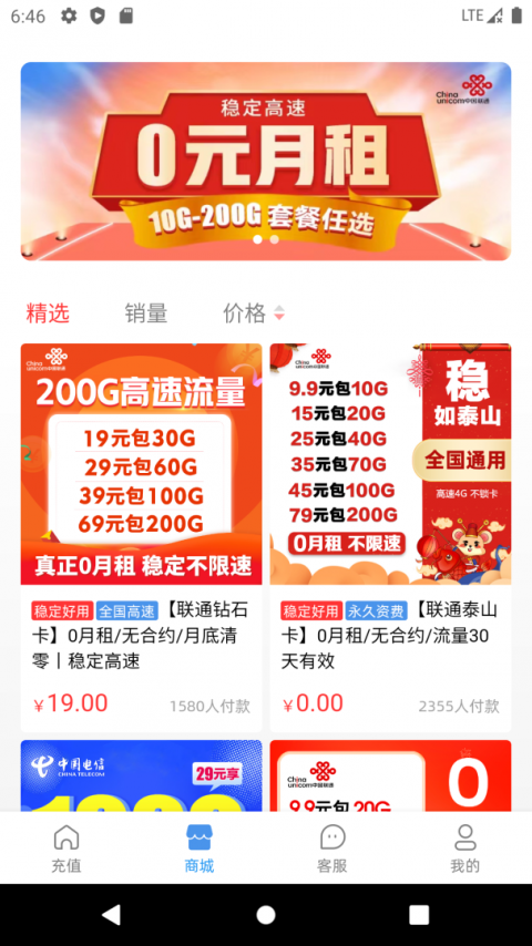 彩虹5G流量卡app