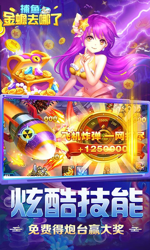 捕鱼金蟾去哪了