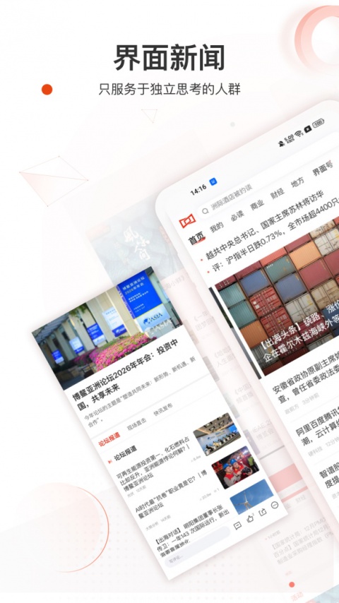 界面新闻app