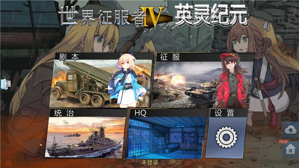 世界征服者4英灵纪元mod