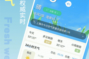 清新天气预报app