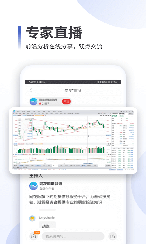同花顺期货通手机版