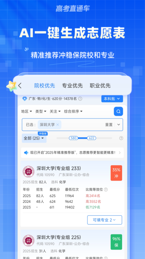 高考直通车填报志愿系统
