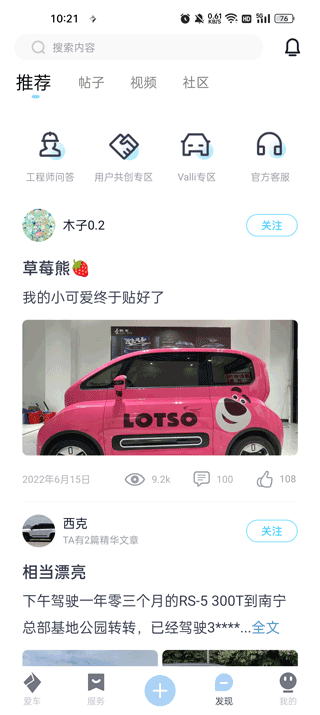 宝骏汽车app