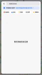 高德地图车机版