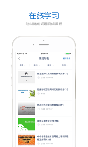 手机研修(原良师通)