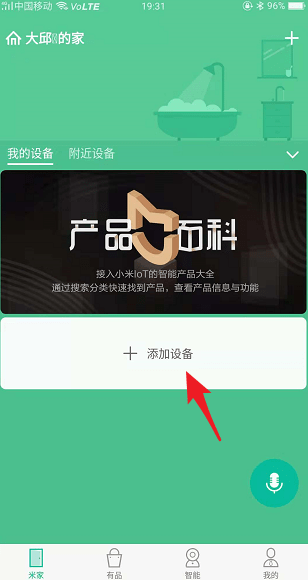 米家app官方版