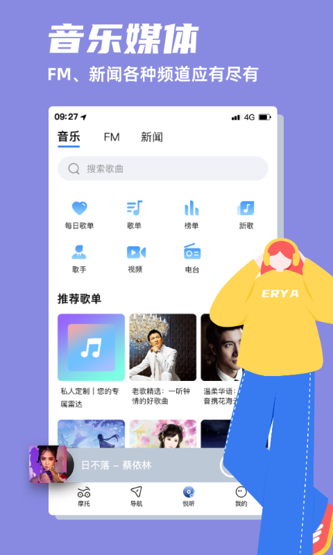 领骑摩托app