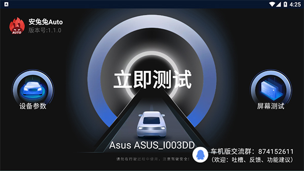 安兔兔评测车机版最新版