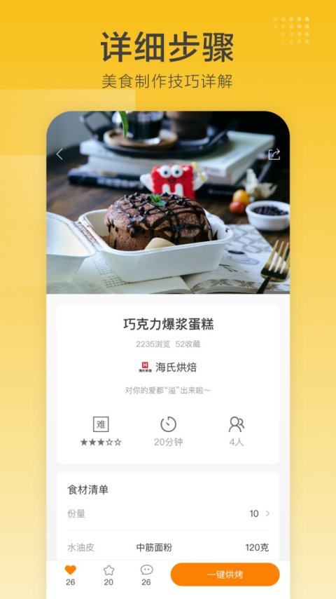 海氏烘焙最新版