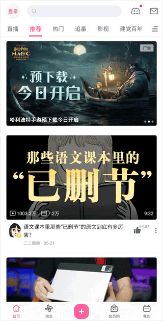 哔哩哔哩港澳版