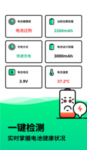 电池寿命检测app