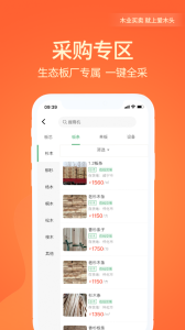 爱木头app