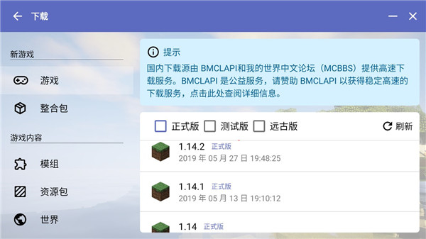 我的世界启动器HMCL