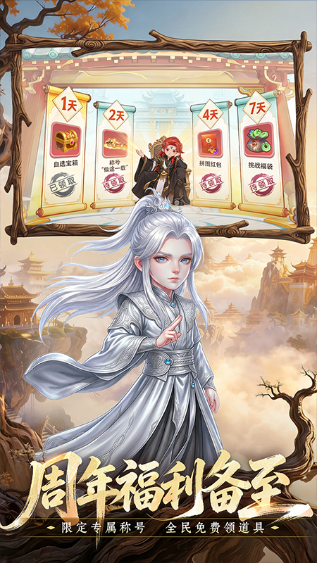 仙逆H5官方版