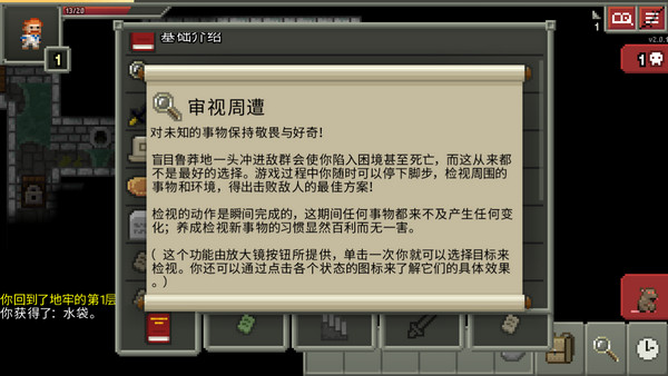 破碎的像素地牢自带修改器版