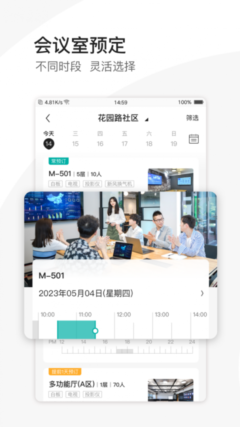 EPARK共享办公app
